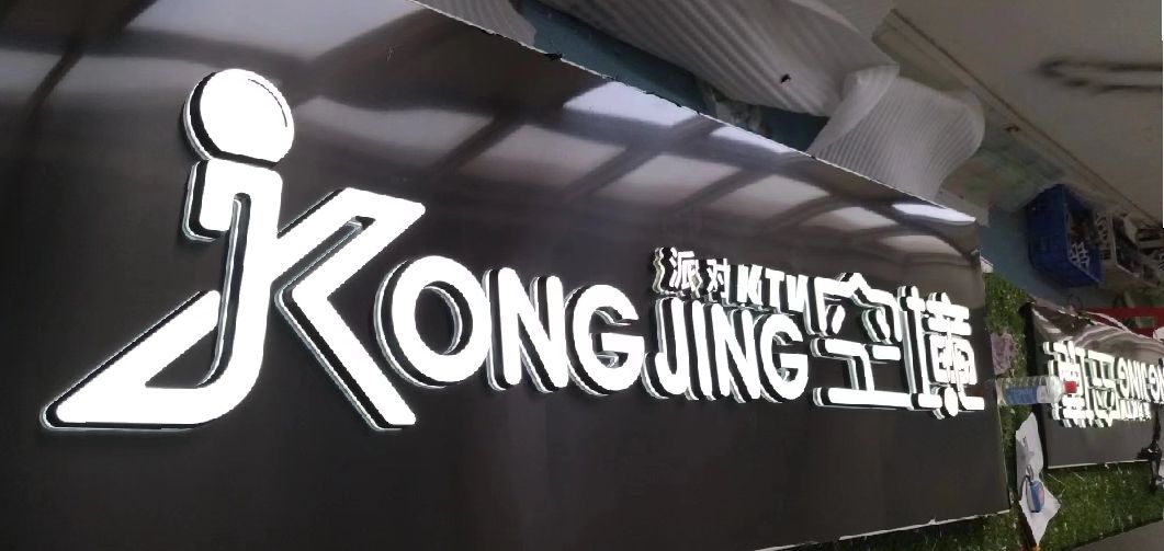 东海迷你发光字由什么组成？