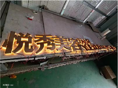 东海做发光字招牌最怕出现什么问题？