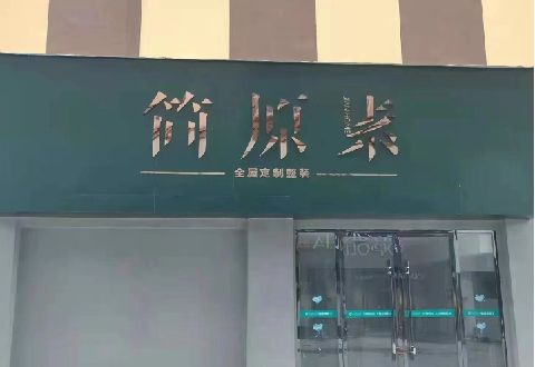 东海多数商家选择哪种招牌？