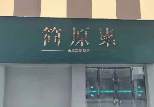 东海门面招牌做什么颜色比较吸引人？