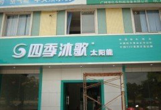 东海连锁店门头多久换新一次合适？