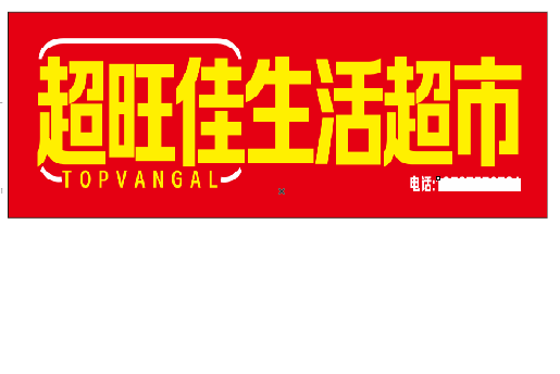 东海设计门头的巧思。