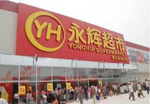 东海生活超市门头如何设计？