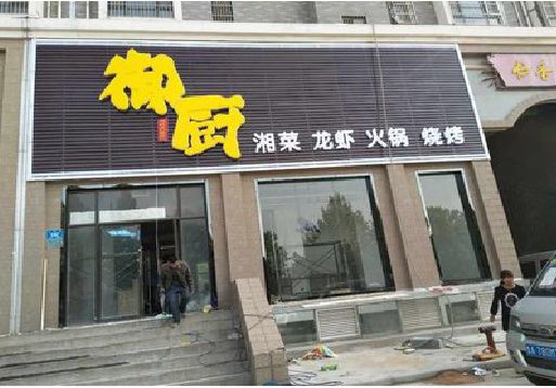 东海彩钢扣板门头有哪些工艺？