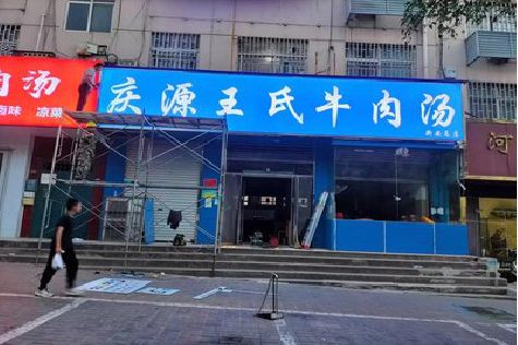 东海喷绘招牌