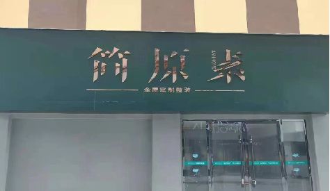 东海门头设计与商业空间的纽带。
