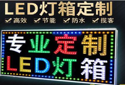 东海LED招牌制作工艺与方法。
