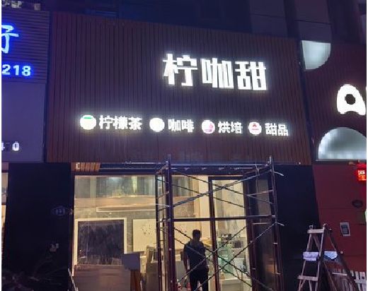 东海门头招牌制作安装知识。