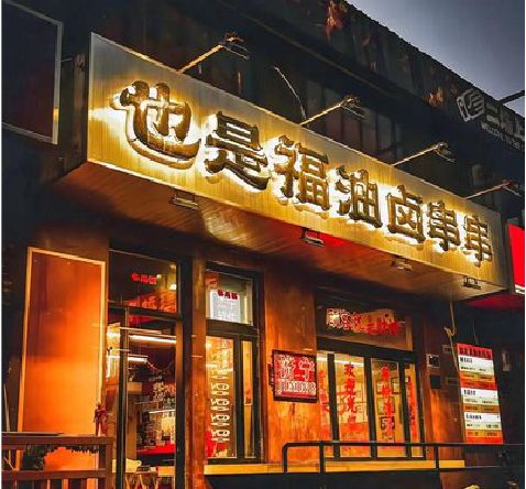 东海店招的类型