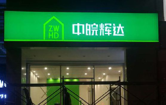 东海客户如何选择不同材质的广告招牌？
