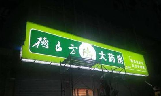 东海灯箱门头该如何来固定呢？