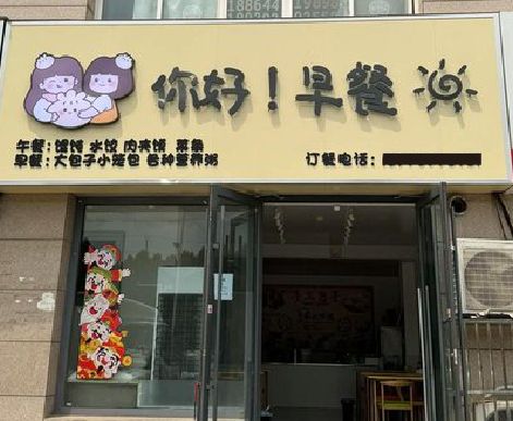 东海早餐店招牌如何设计制作？