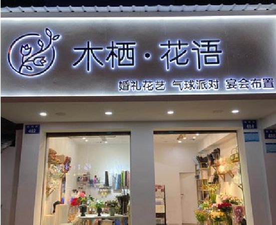 东海各类广告招牌制作标准。