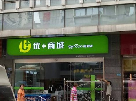 东海做好门头招牌，吸引顾客。