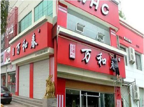 东海店面招牌制作技巧。